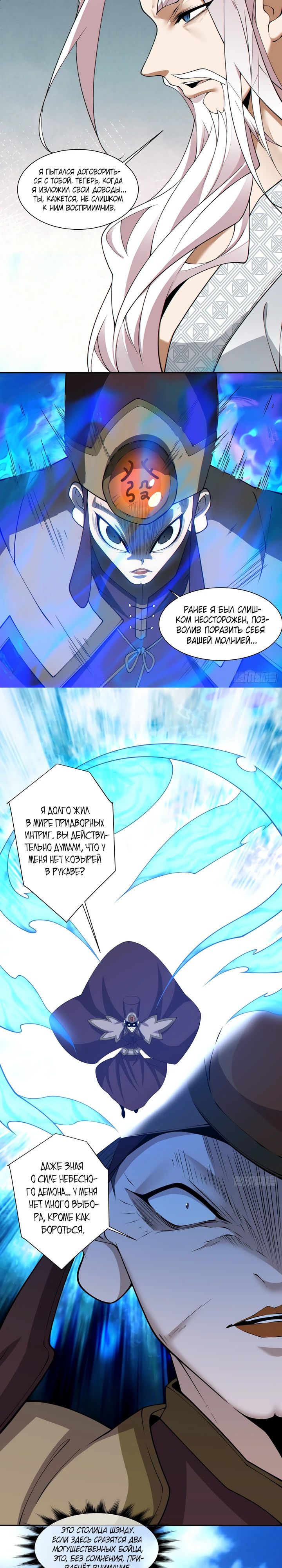 Манга Все мои ученики большие злодеи - Глава 262 Страница 7