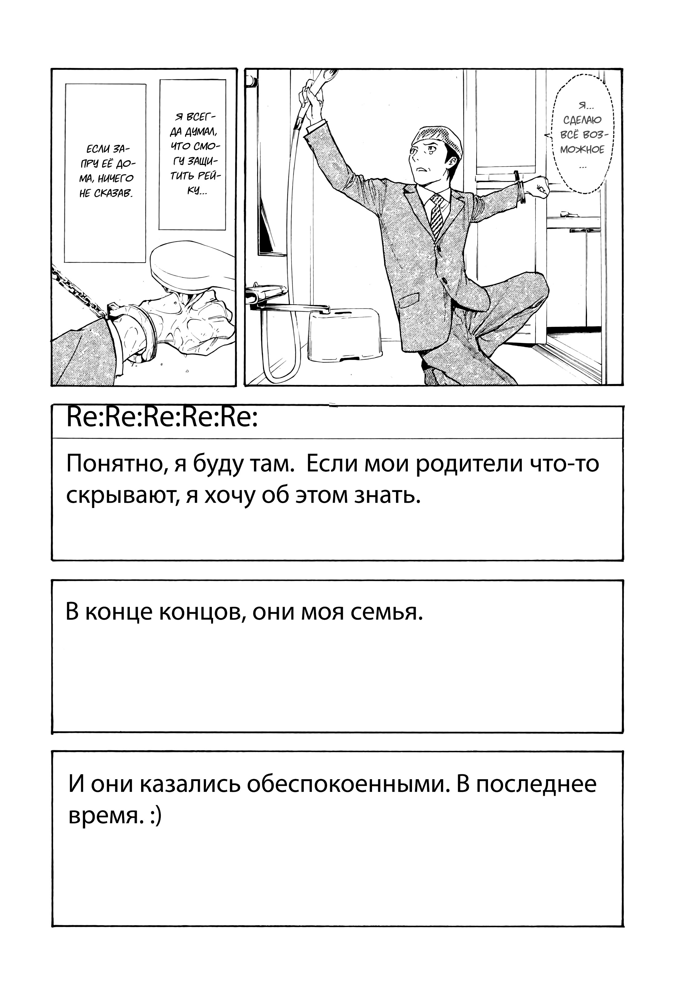 Манга Мой домашний герой - Глава 27 Страница 20