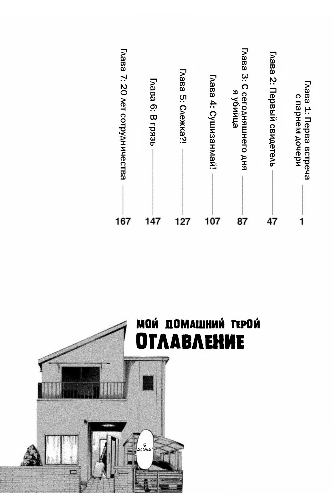 Манга Мой домашний герой - Глава 1 Страница 5