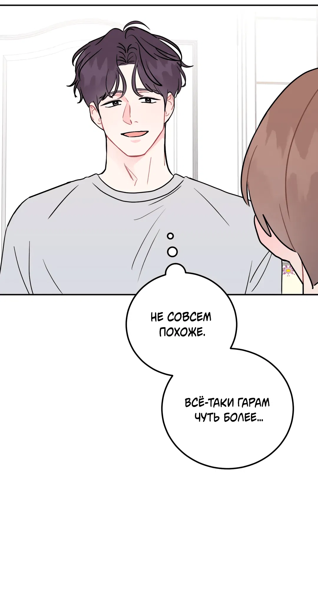Манга Пересечь линию - Глава 91 Страница 4