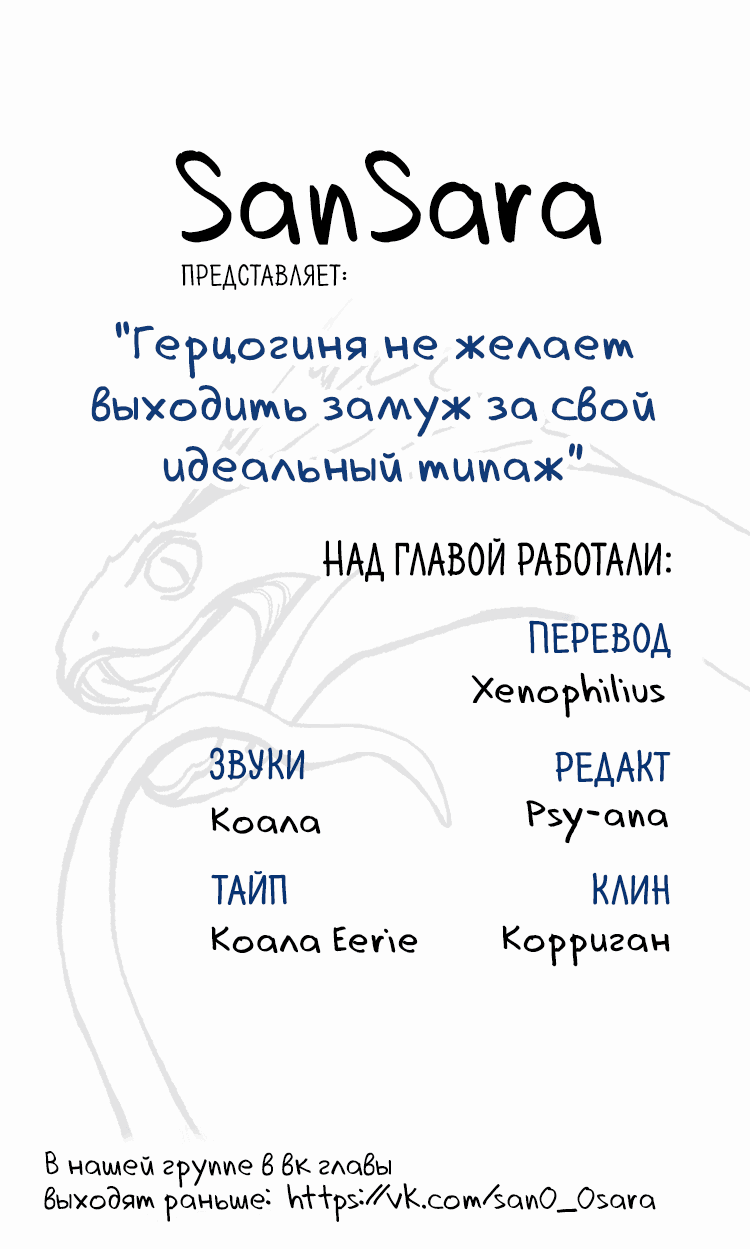 Манга Герцогиня не желает выходить замуж за свой идеальный типаж - Глава 28 Страница 1