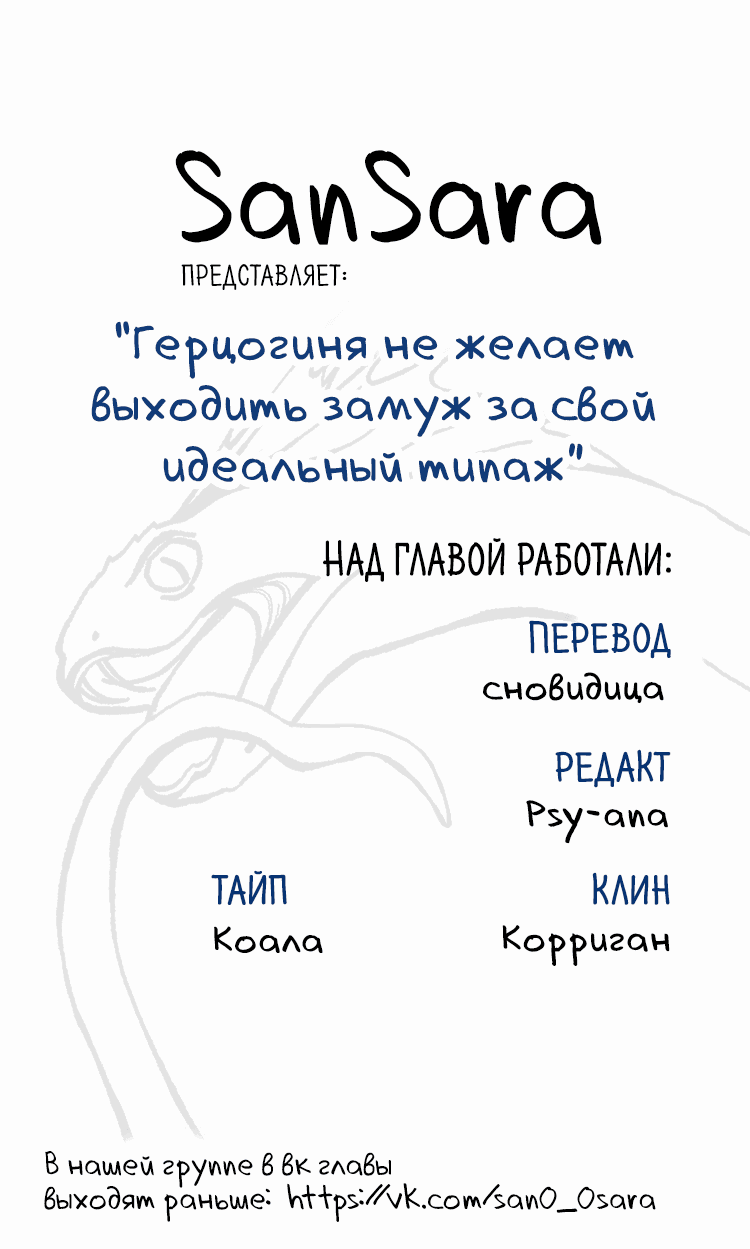 Манга Герцогиня не желает выходить замуж за свой идеальный типаж - Глава 24 Страница 1