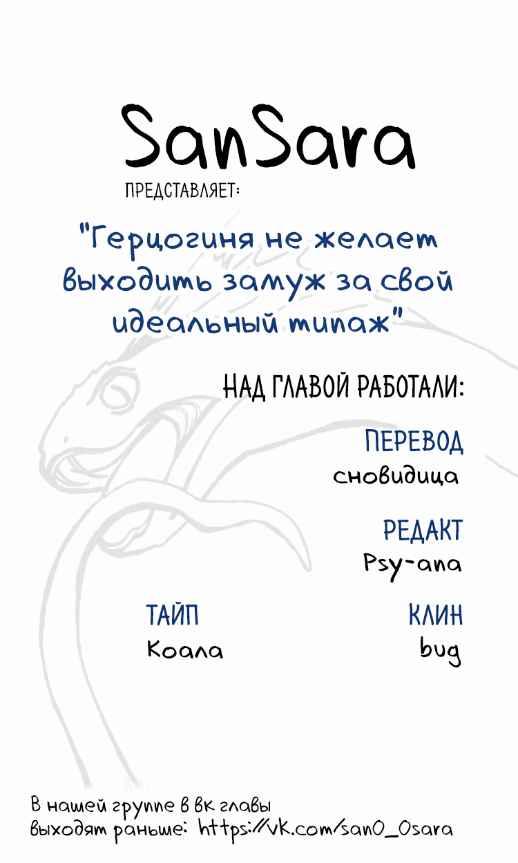 Манга Герцогиня не желает выходить замуж за свой идеальный типаж - Глава 22 Страница 1