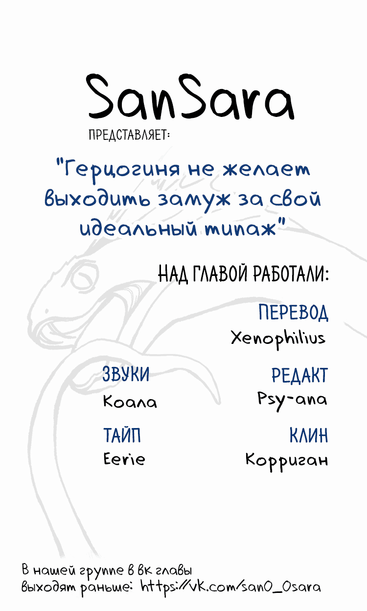 Манга Герцогиня не желает выходить замуж за свой идеальный типаж - Глава 34 Страница 1