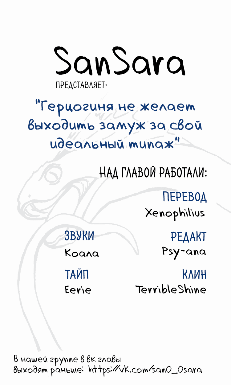 Манга Герцогиня не желает выходить замуж за свой идеальный типаж - Глава 35 Страница 1