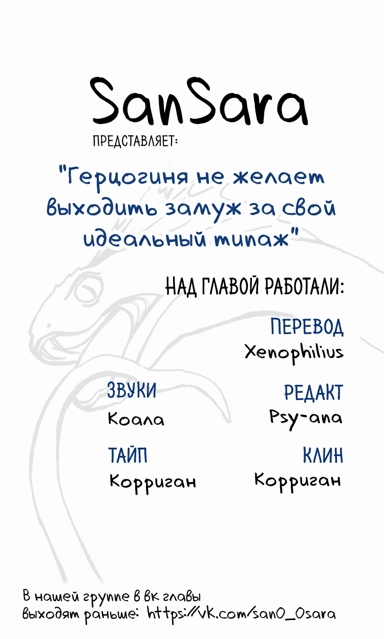 Манга Герцогиня не желает выходить замуж за свой идеальный типаж - Глава 39 Страница 1