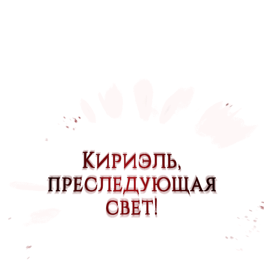 Манга Герцогиня не желает выходить замуж за свой идеальный типаж - Глава 40 Страница 76