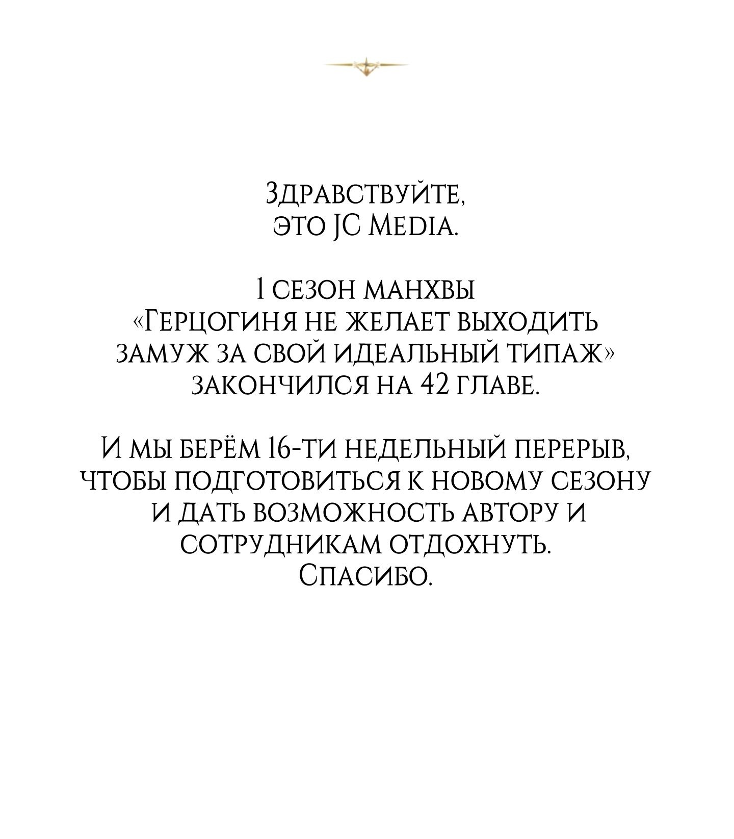 Манга Герцогиня не желает выходить замуж за свой идеальный типаж - Глава 42 Страница 102