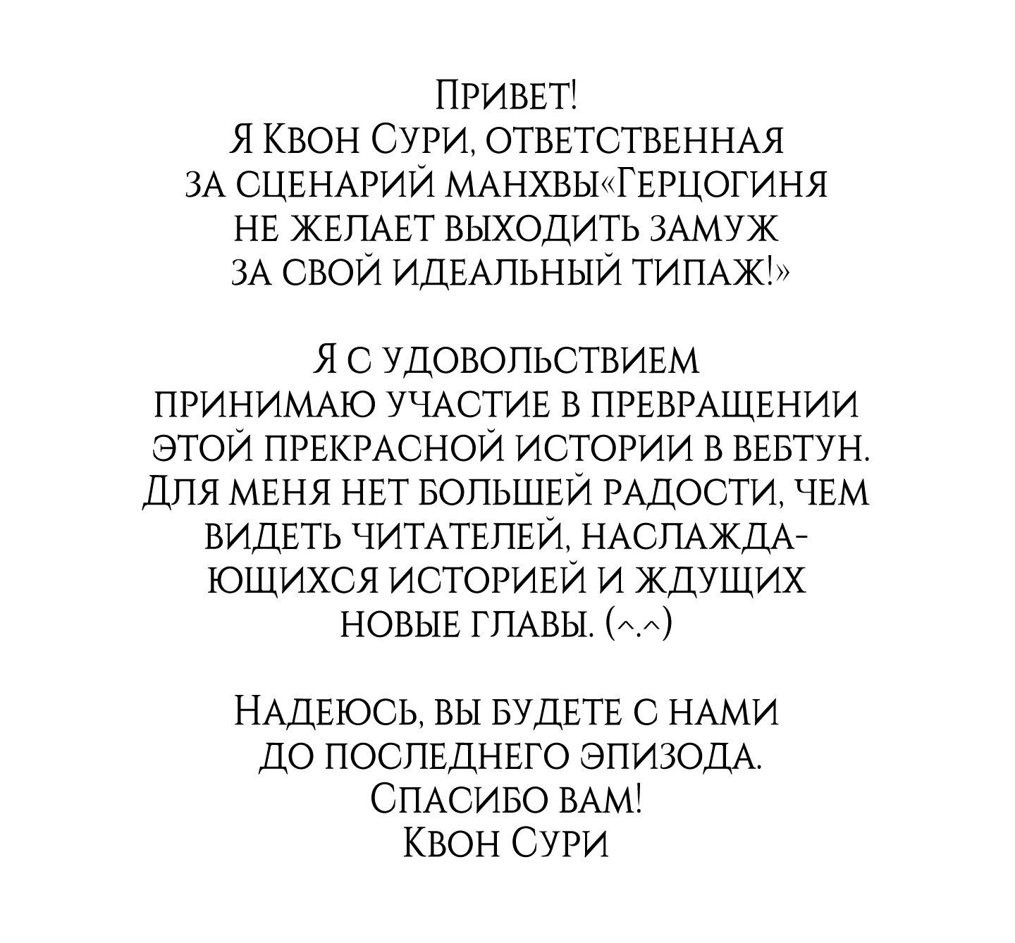 Манга Герцогиня не желает выходить замуж за свой идеальный типаж - Глава 42 Страница 101