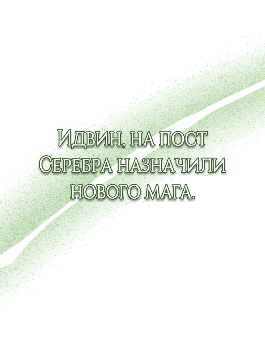 Манга Герцогиня не желает выходить замуж за свой идеальный типаж - Глава 45 Страница 11