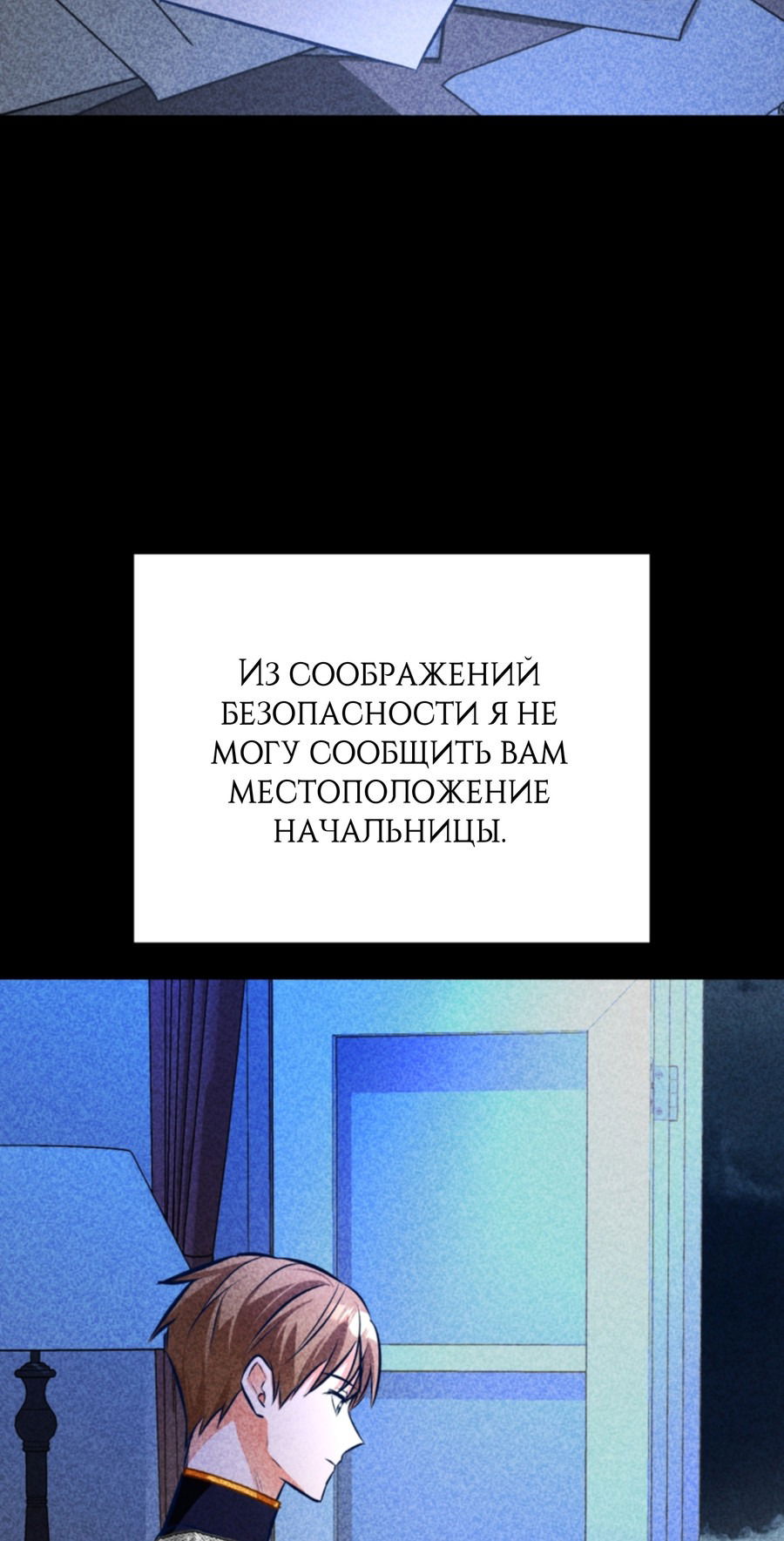 Манга Герцогиня не желает выходить замуж за свой идеальный типаж - Глава 45 Страница 69