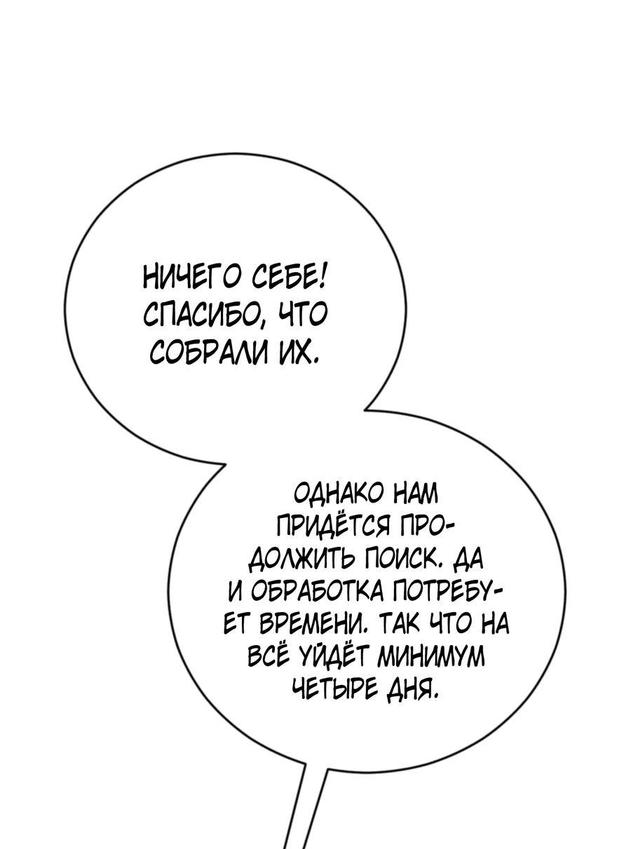 Манга Герцогиня не желает выходить замуж за свой идеальный типаж - Глава 47 Страница 64