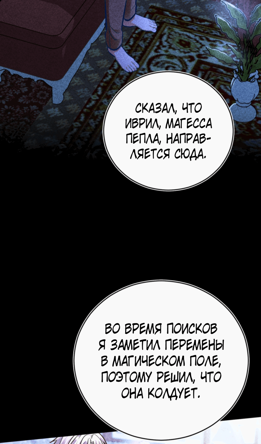 Манга Герцогиня не желает выходить замуж за свой идеальный типаж - Глава 47 Страница 6