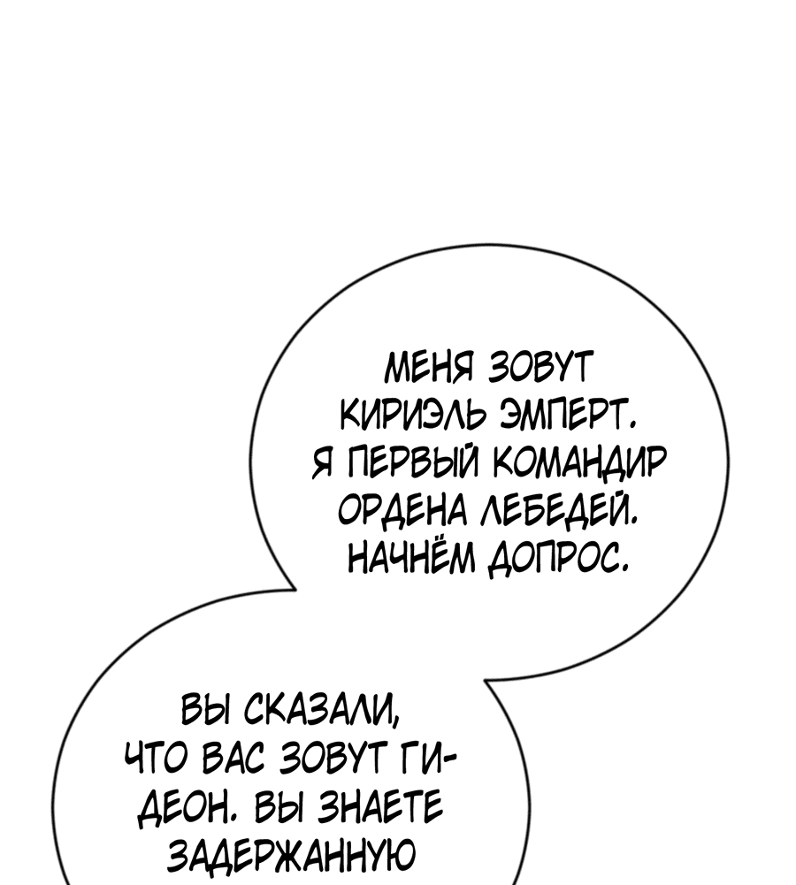 Манга Герцогиня не желает выходить замуж за свой идеальный типаж - Глава 47 Страница 24