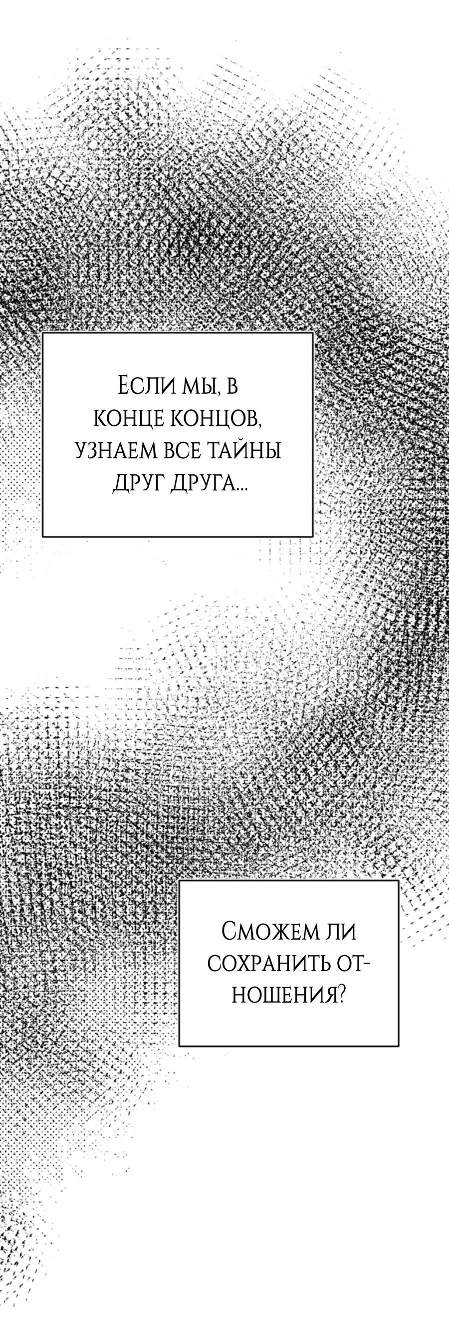 Манга Герцогиня не желает выходить замуж за свой идеальный типаж - Глава 48 Страница 22