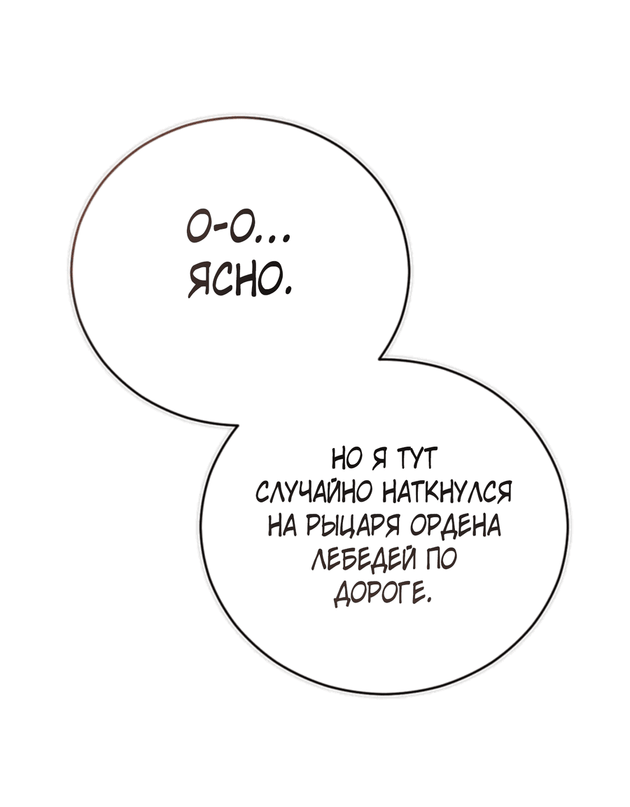 Манга Герцогиня не желает выходить замуж за свой идеальный типаж - Глава 50 Страница 36