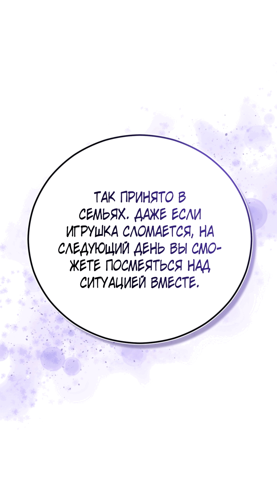 Манга Герцогиня не желает выходить замуж за свой идеальный типаж - Глава 53 Страница 14