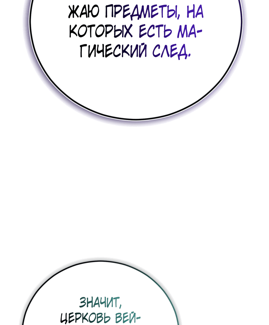 Манга Герцогиня не желает выходить замуж за свой идеальный типаж - Глава 53 Страница 8