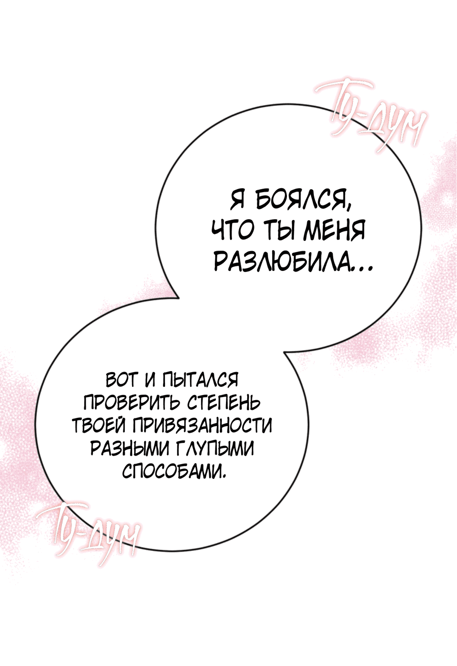 Манга Герцогиня не желает выходить замуж за свой идеальный типаж - Глава 54 Страница 31