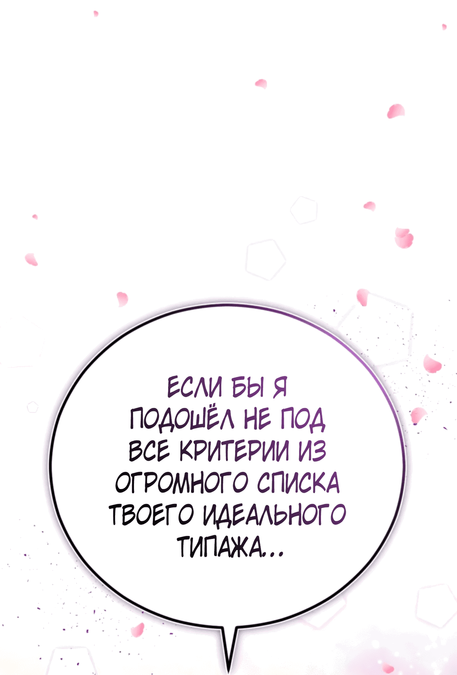 Манга Герцогиня не желает выходить замуж за свой идеальный типаж - Глава 56 Страница 58