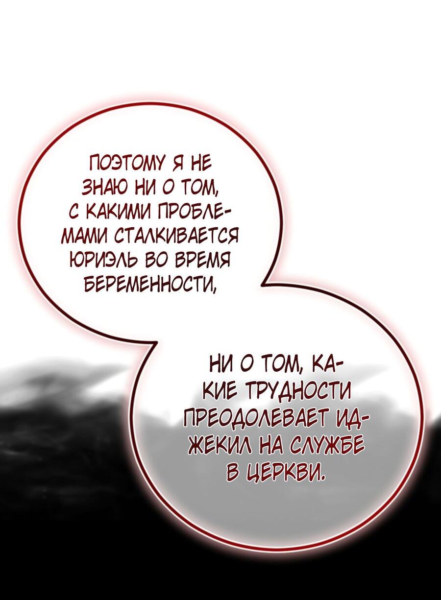 Манга Герцогиня не желает выходить замуж за свой идеальный типаж - Глава 59 Страница 13