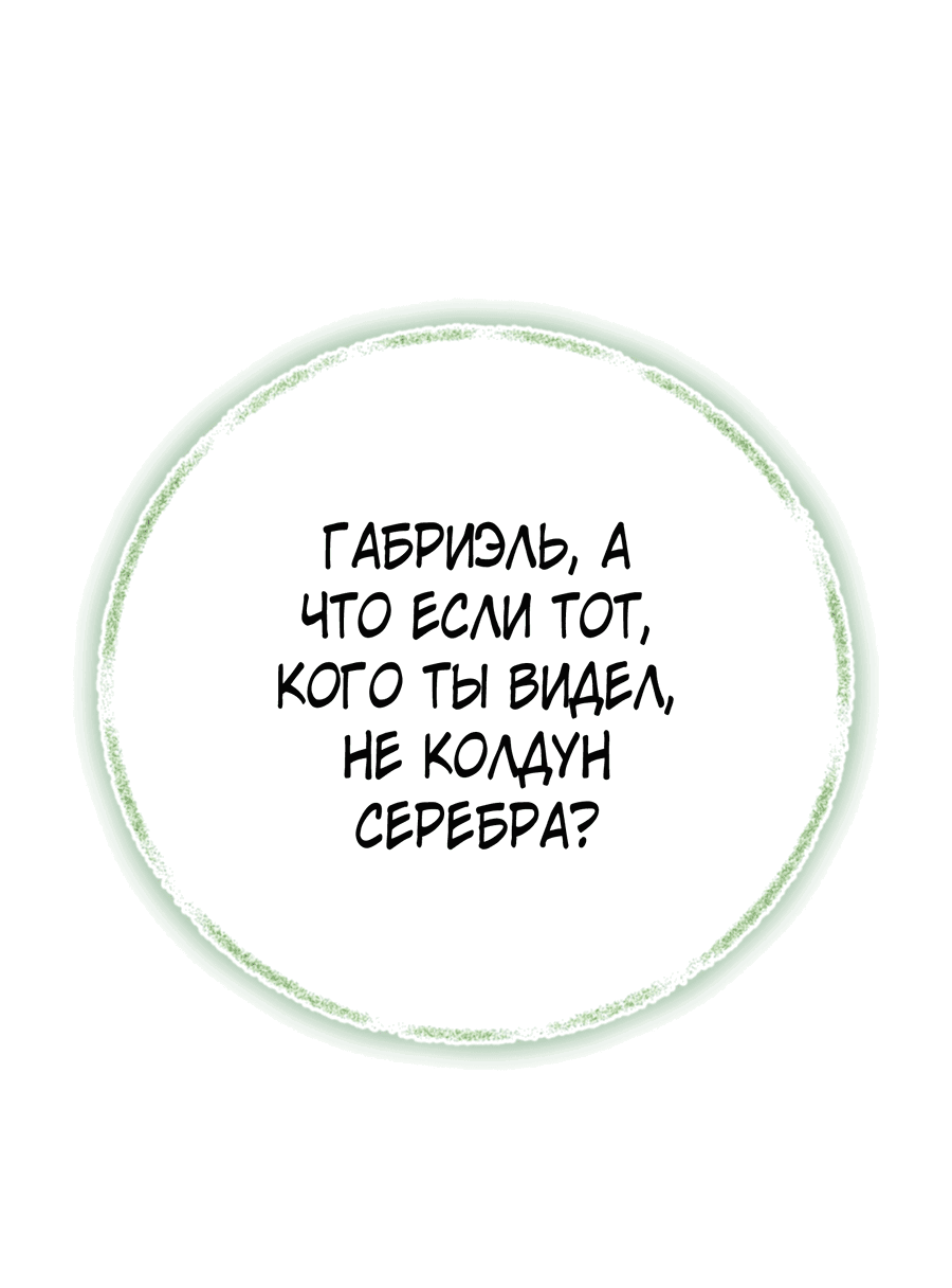 Манга Герцогиня не желает выходить замуж за свой идеальный типаж - Глава 61 Страница 58