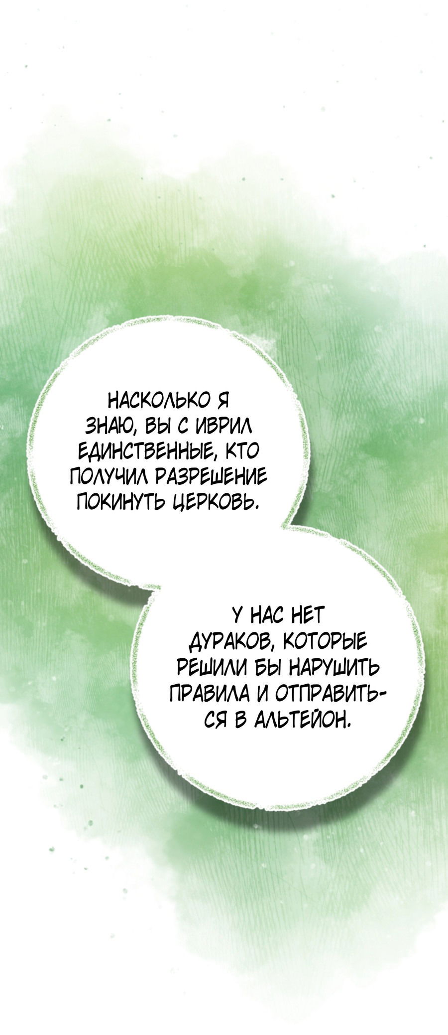 Манга Герцогиня не желает выходить замуж за свой идеальный типаж - Глава 61 Страница 55