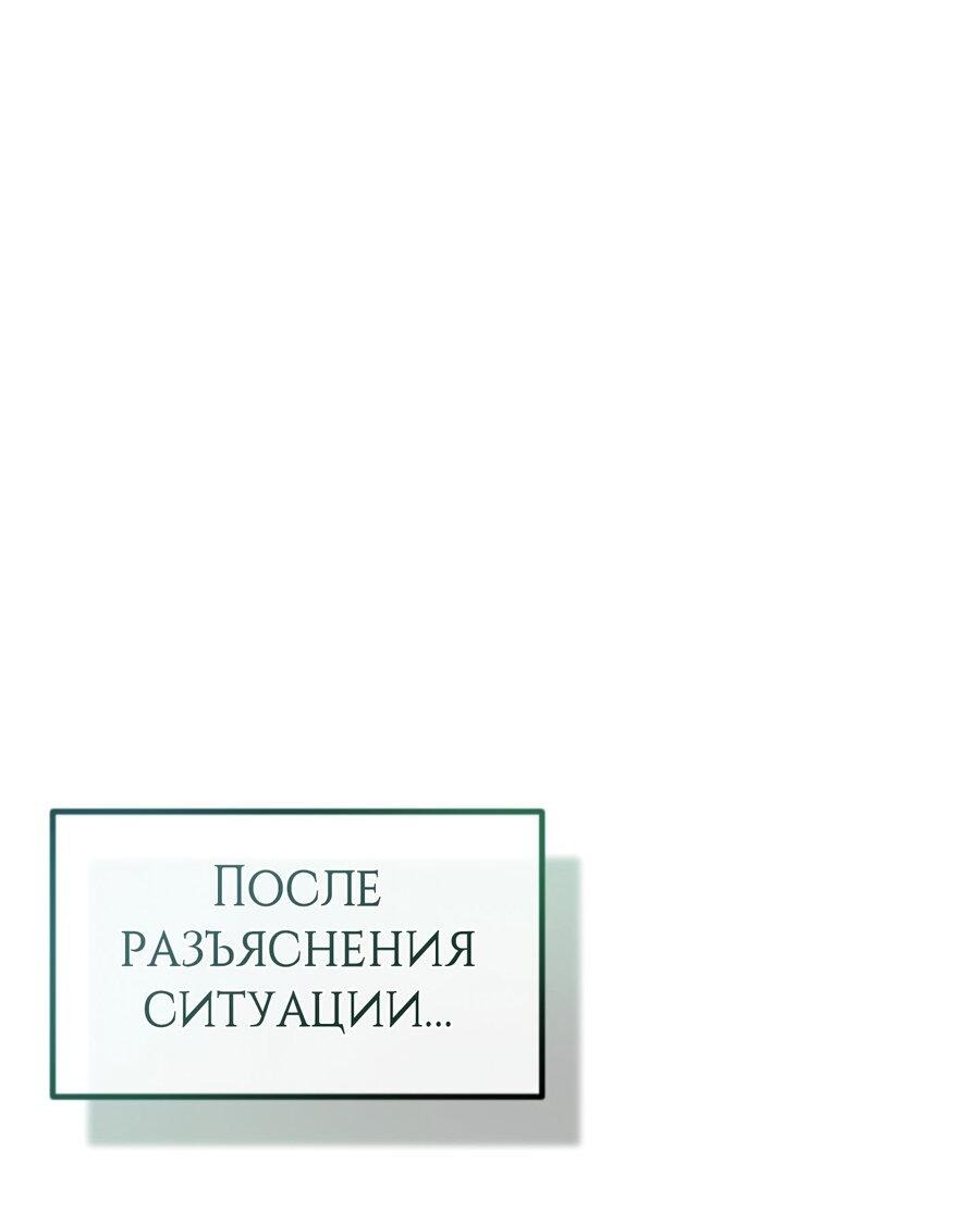 Манга Герцогиня не желает выходить замуж за свой идеальный типаж - Глава 62 Страница 69