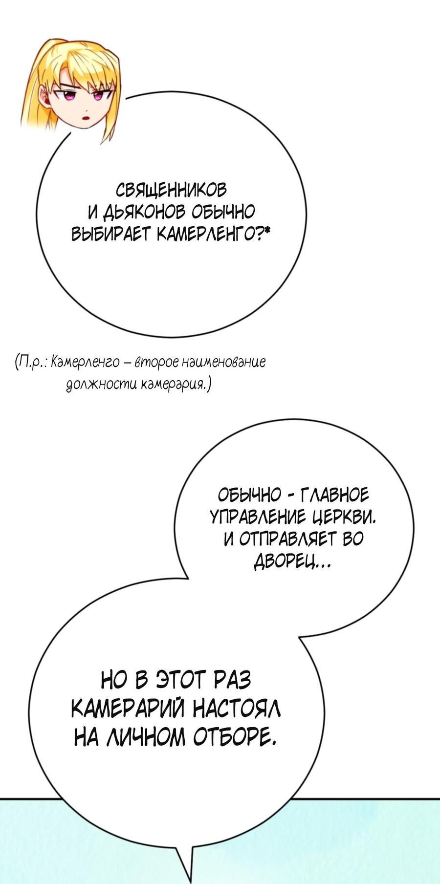 Манга Герцогиня не желает выходить замуж за свой идеальный типаж - Глава 63 Страница 32