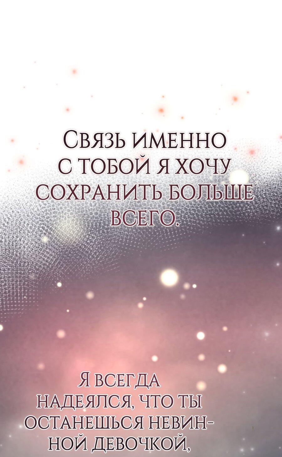 Манга Герцогиня не желает выходить замуж за свой идеальный типаж - Глава 63 Страница 62