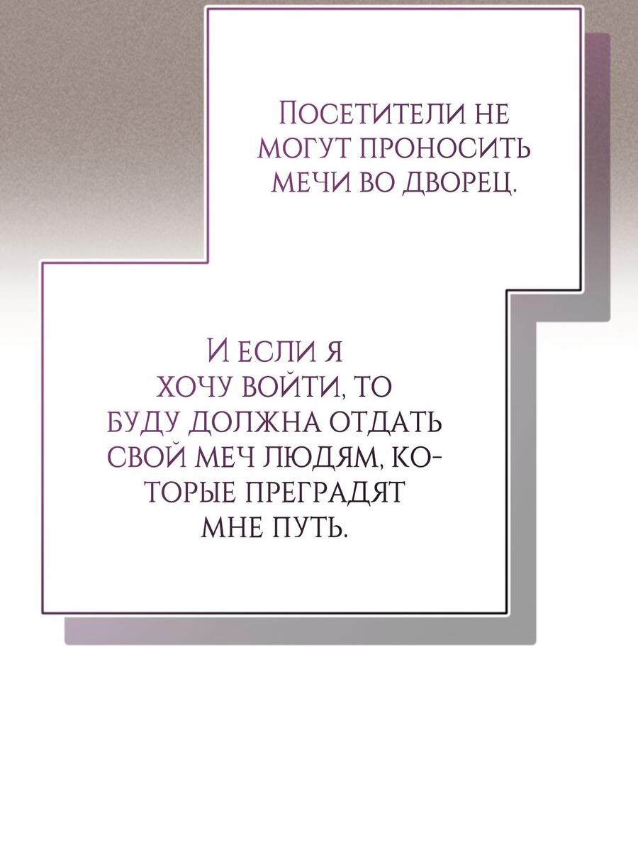 Манга Герцогиня не желает выходить замуж за свой идеальный типаж - Глава 65 Страница 82