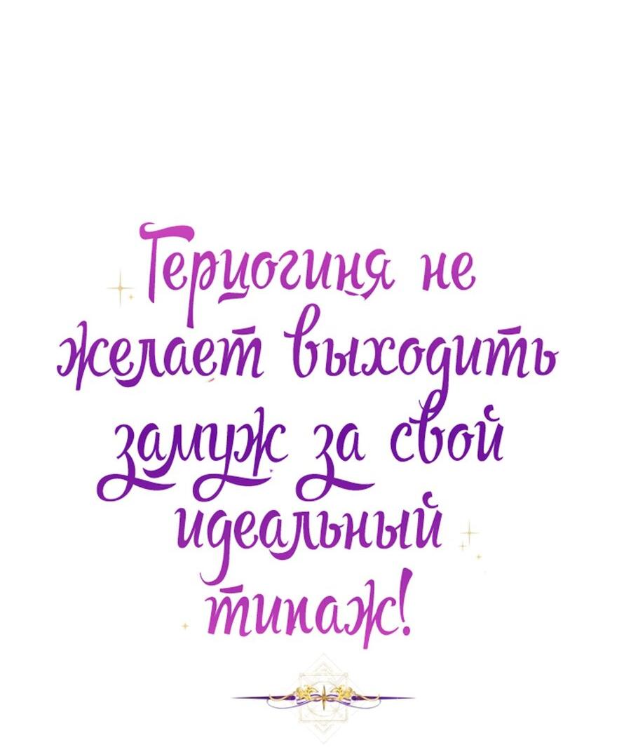 Манга Герцогиня не желает выходить замуж за свой идеальный типаж - Глава 65 Страница 5