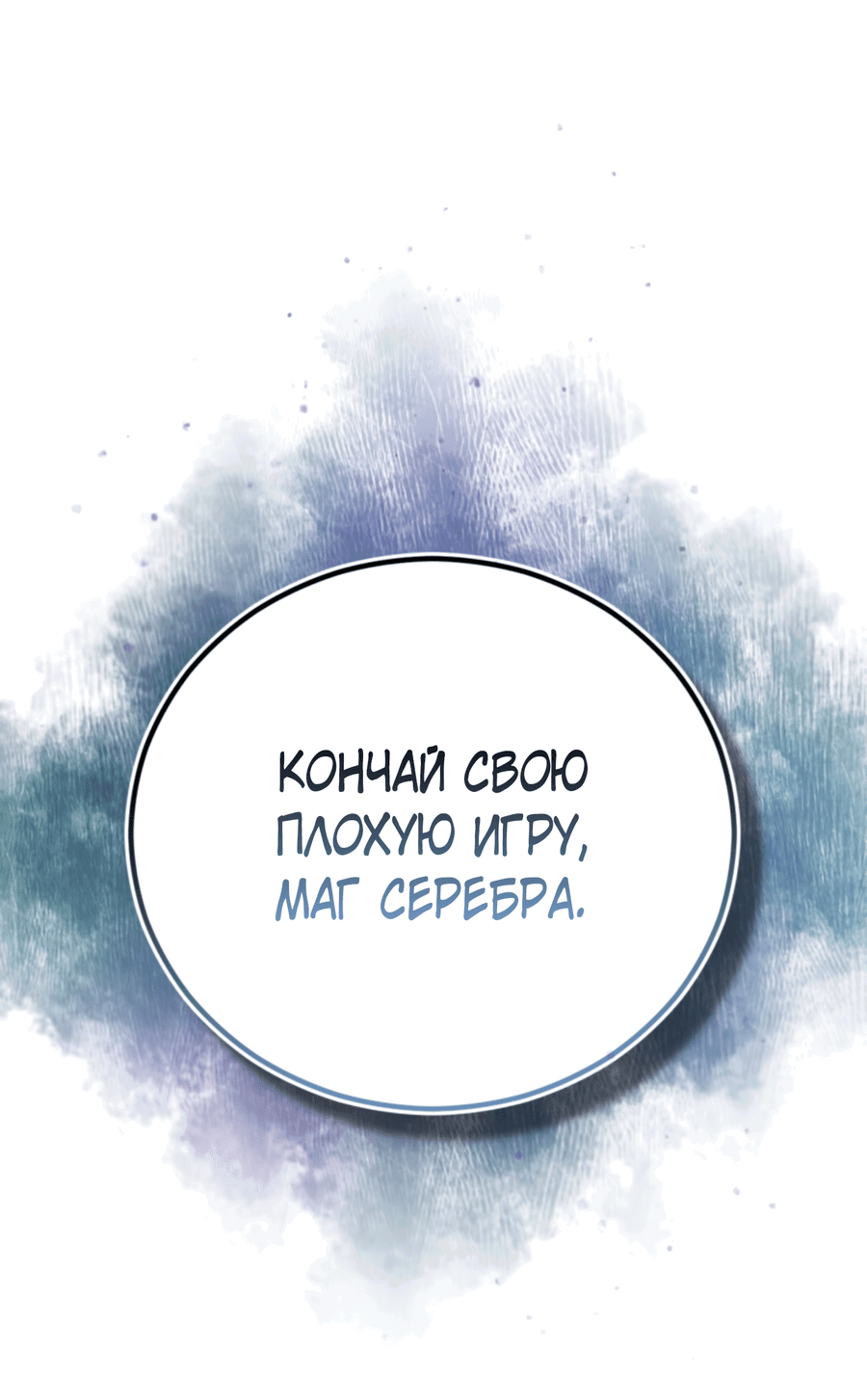 Манга Герцогиня не желает выходить замуж за свой идеальный типаж - Глава 67 Страница 11