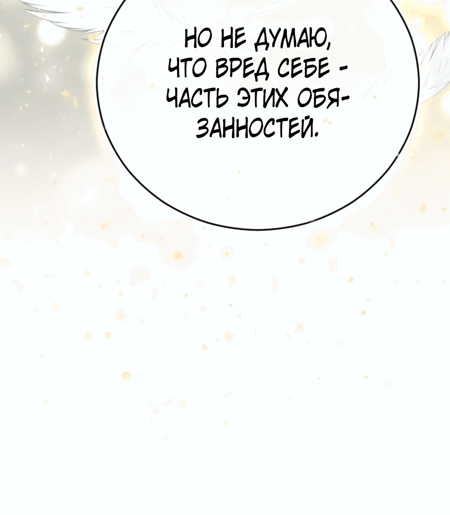 Манга Герцогиня не желает выходить замуж за свой идеальный типаж - Глава 67 Страница 41