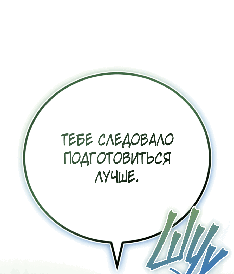 Манга Герцогиня не желает выходить замуж за свой идеальный типаж - Глава 67 Страница 15