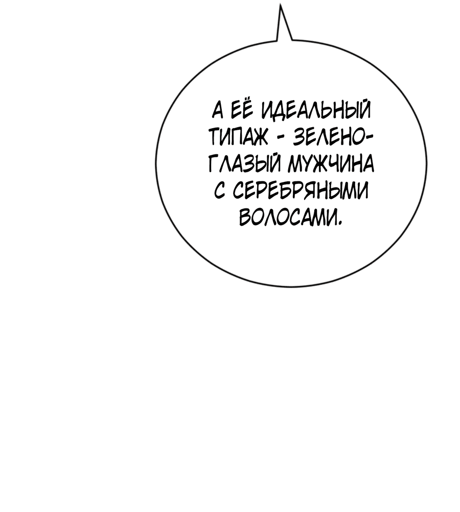 Манга Герцогиня не желает выходить замуж за свой идеальный типаж - Глава 67 Страница 22