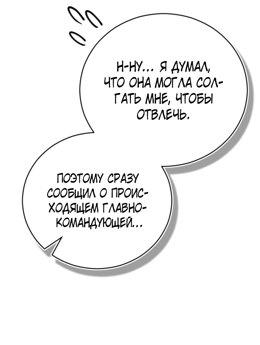 Манга Герцогиня не желает выходить замуж за свой идеальный типаж - Глава 68 Страница 73