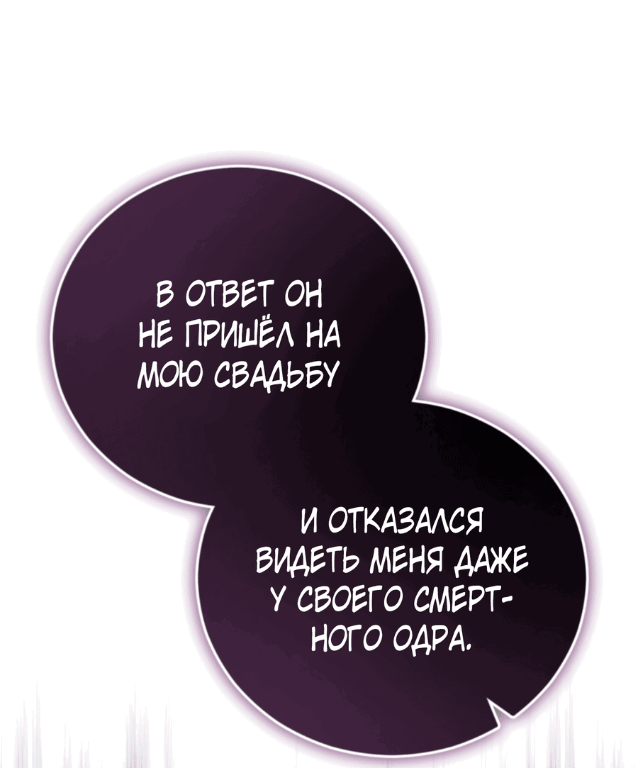 Манга Герцогиня не желает выходить замуж за свой идеальный типаж - Глава 73 Страница 28