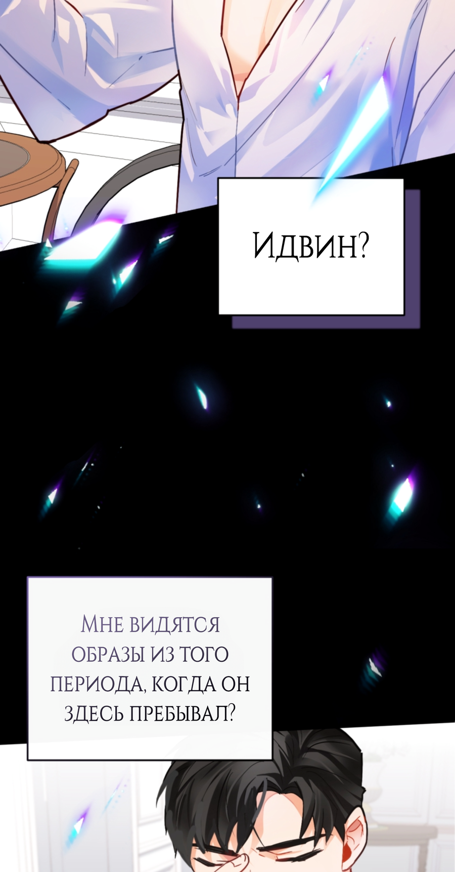 Манга Герцогиня не желает выходить замуж за свой идеальный типаж - Глава 79 Страница 19