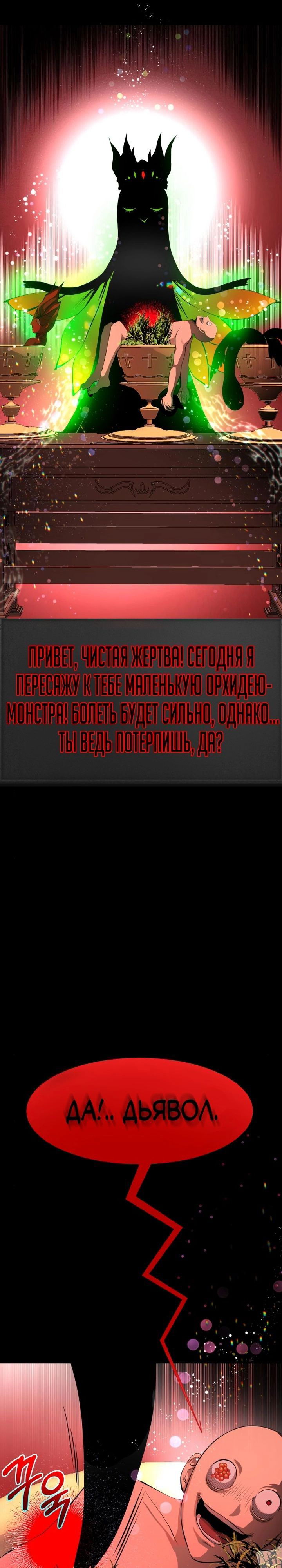 Манга Создание ада с нуля - Глава 31 Страница 38