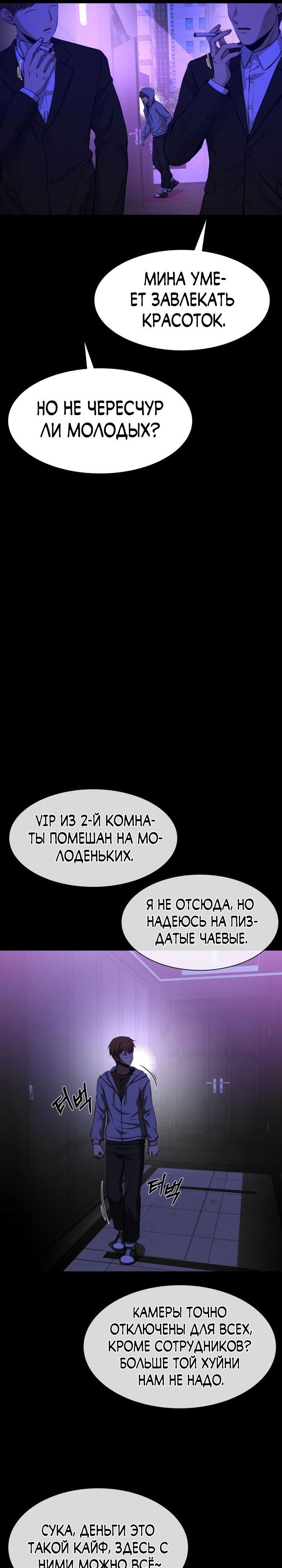 Манга Создание ада с нуля - Глава 31 Страница 50