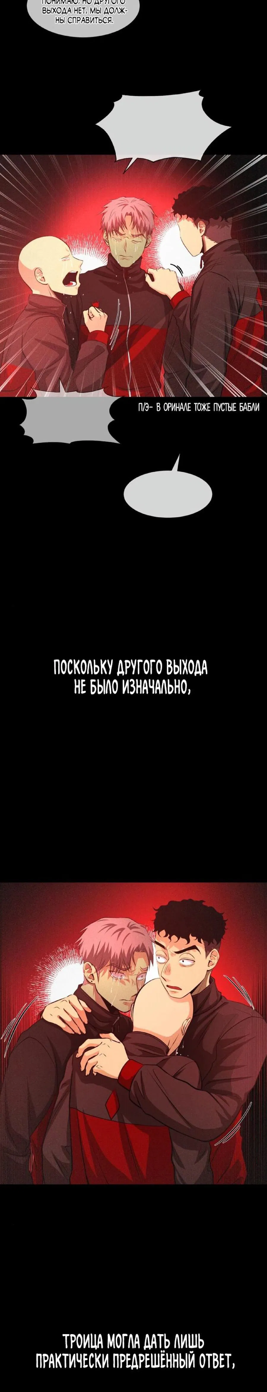 Манга Создание ада с нуля - Глава 30 Страница 56