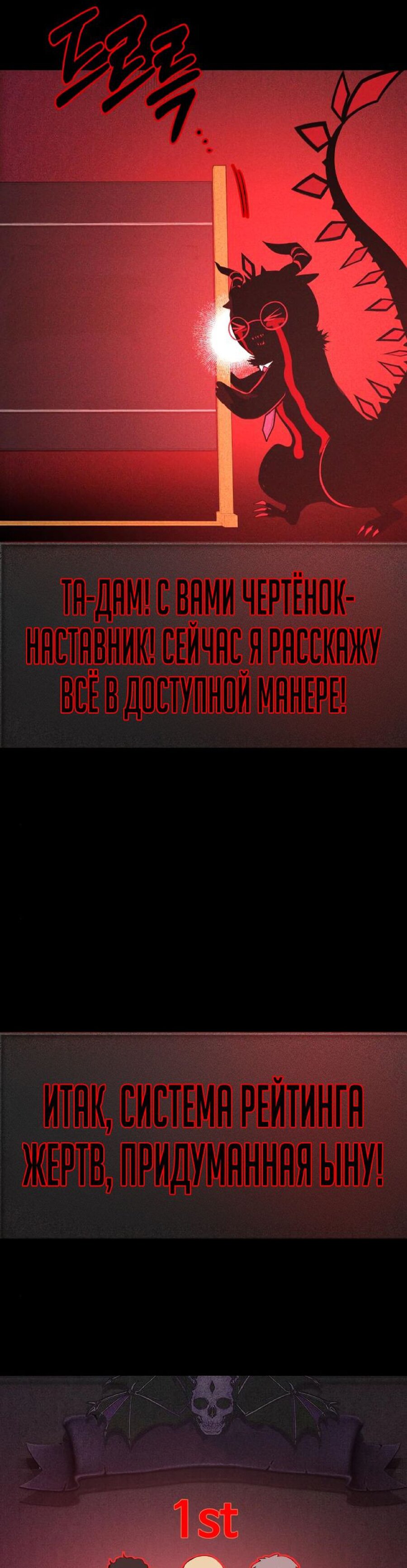 Манга Создание ада с нуля - Глава 30 Страница 49