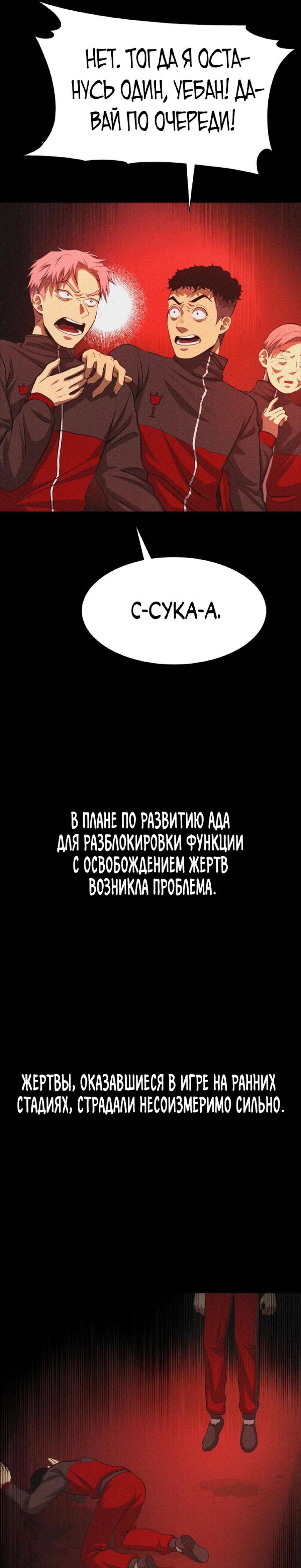 Манга Создание ада с нуля - Глава 30 Страница 25