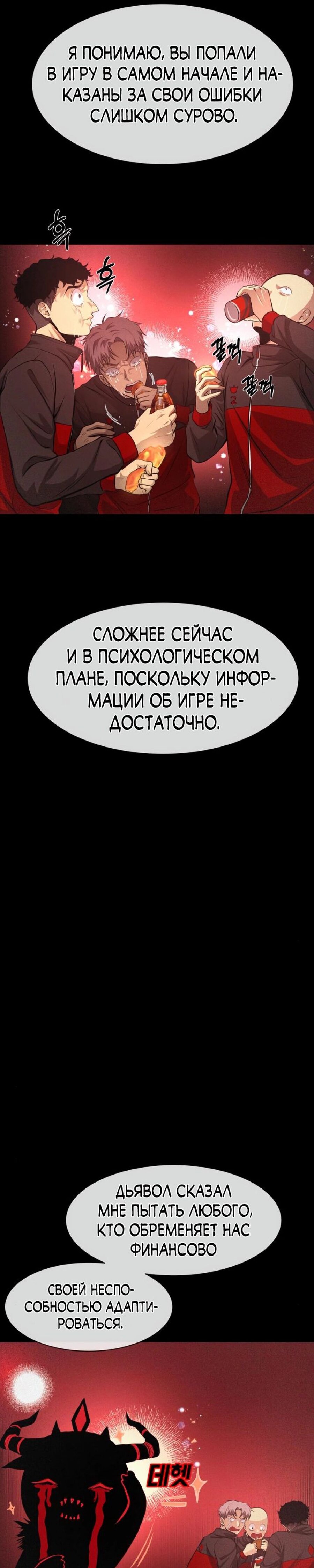 Манга Создание ада с нуля - Глава 30 Страница 45