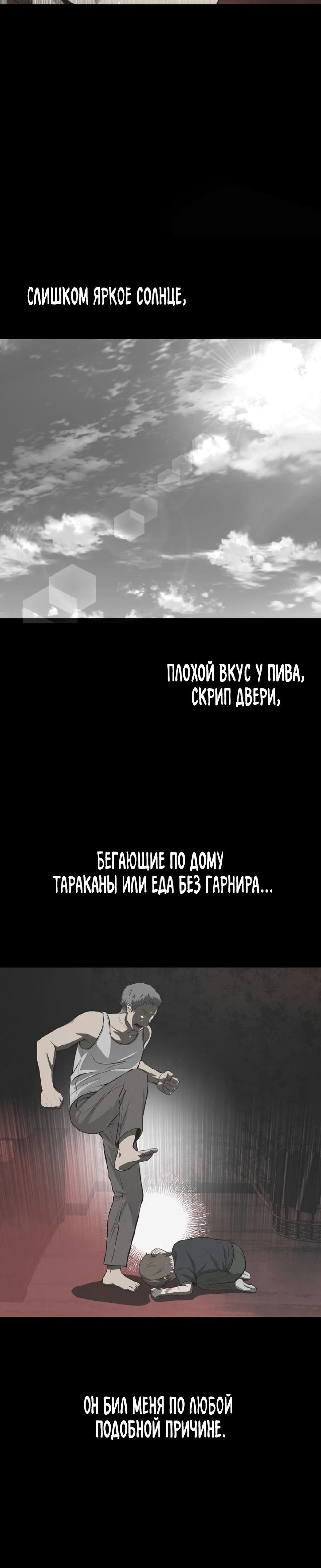 Манга Создание ада с нуля - Глава 27 Страница 2