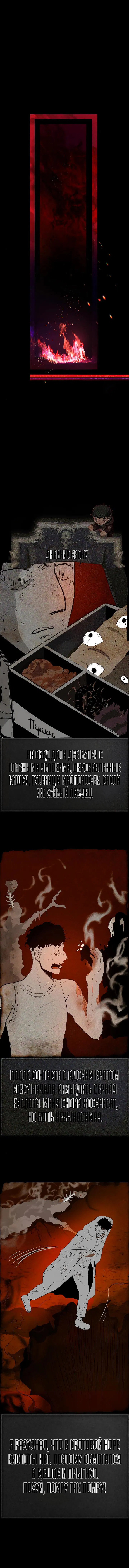 Манга Создание ада с нуля - Глава 12 Страница 14