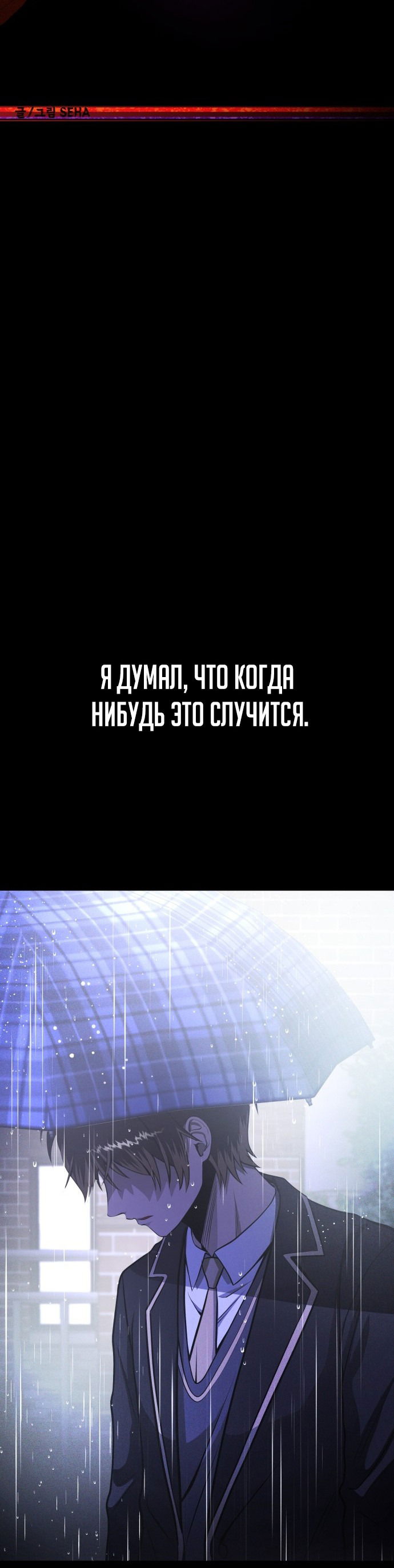 Манга Создание ада с нуля - Глава 38 Страница 98