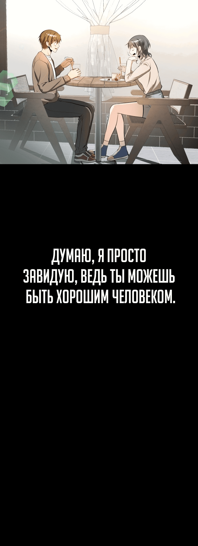 Манга Создание ада с нуля - Глава 38 Страница 112