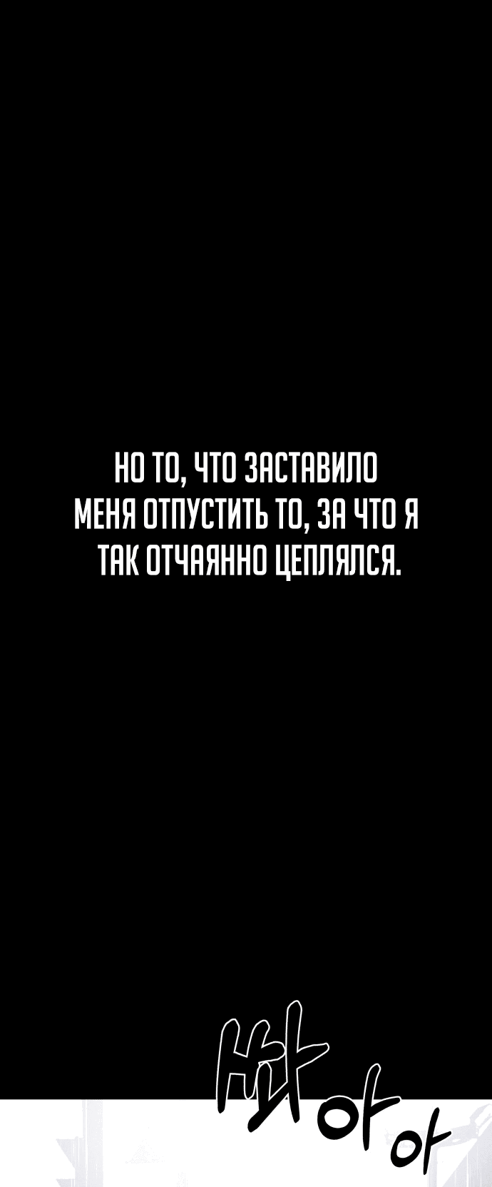 Манга Создание ада с нуля - Глава 38 Страница 101